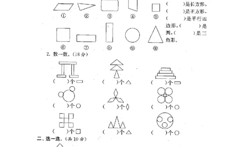 人教版数学1下期中复习试卷8套附答案_一年级上下册资料_小学一年级学习资料-25年更新版_1-04、小学一年级数学下册_1-4-2、练习题、作业、试题、试卷_人教版_期中测试卷