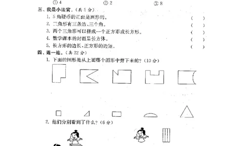 人教版数学1下期中复习试卷8套附答案_一年级上下册资料_小学一年级学习资料-25年更新版_1-04、小学一年级数学下册_1-4-2、练习题、作业、试题、试卷_人教版_期中测试卷