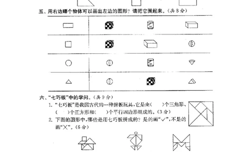 人教版数学1下期中复习试卷8套附答案_一年级上下册资料_小学一年级学习资料-25年更新版_1-04、小学一年级数学下册_1-4-2、练习题、作业、试题、试卷_人教版_期中测试卷