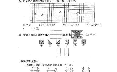 人教版数学1下期中复习试卷8套附答案_一年级上下册资料_小学一年级学习资料-25年更新版_1-04、小学一年级数学下册_1-4-2、练习题、作业、试题、试卷_人教版_期中测试卷