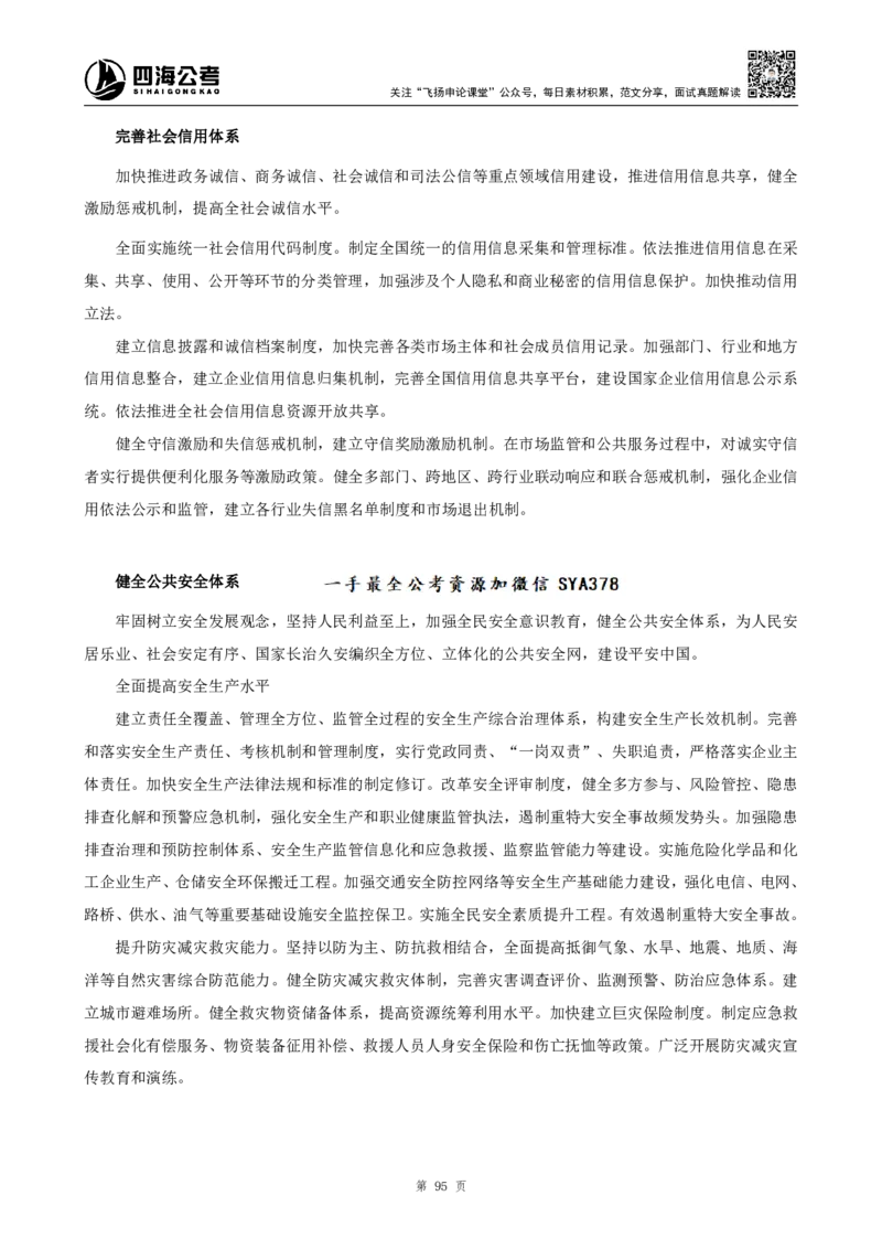 四海申论热点积累早读资料_2026考公资料_（01）花生十三_（03）飞扬_申论2026年省考飞扬申论归纳概括题早课_讲义&资料