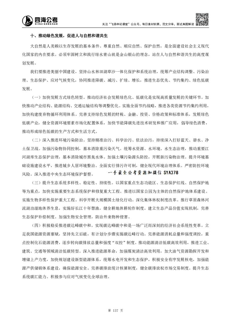 四海申论热点积累早读资料_2026考公资料_（01）花生十三_（03）飞扬_申论2026年省考飞扬申论归纳概括题早课_讲义&资料