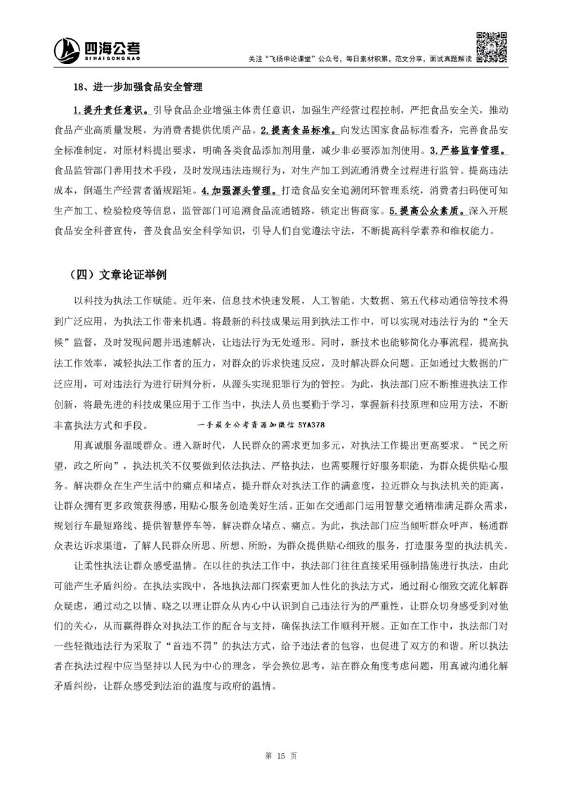 四海申论热点积累早读资料_2026考公资料_（01）花生十三_（03）飞扬_申论2026年省考飞扬申论归纳概括题早课_讲义&资料