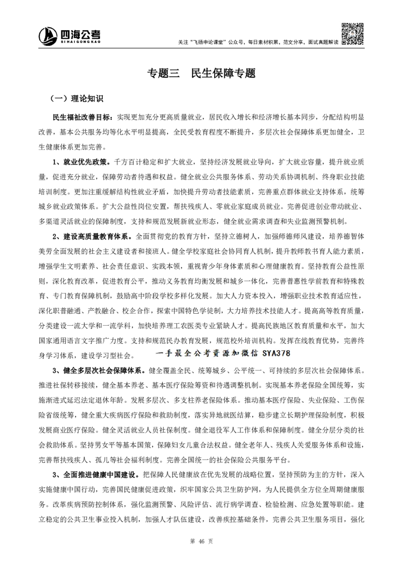 四海申论热点积累早读资料_2026考公资料_（01）花生十三_（03）飞扬_申论2026年省考飞扬申论归纳概括题早课_讲义&资料