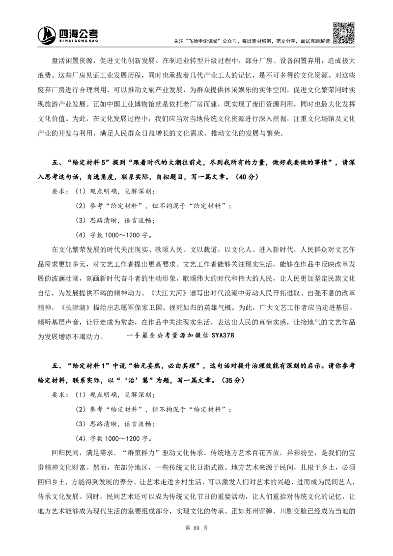 四海申论热点积累早读资料_2026考公资料_（01）花生十三_（03）飞扬_申论2026年省考飞扬申论归纳概括题早课_讲义&资料
