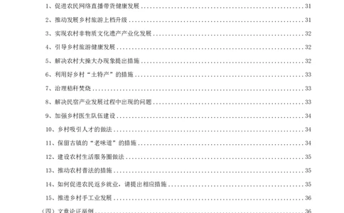 四海申论热点积累早读资料_2026考公资料_（01）花生十三_（03）飞扬_申论2026年省考飞扬申论归纳概括题早课_讲义&资料