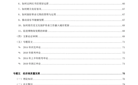 四海申论热点积累早读资料_2026考公资料_（01）花生十三_（03）飞扬_申论2026年省考飞扬申论归纳概括题早课_讲义&资料