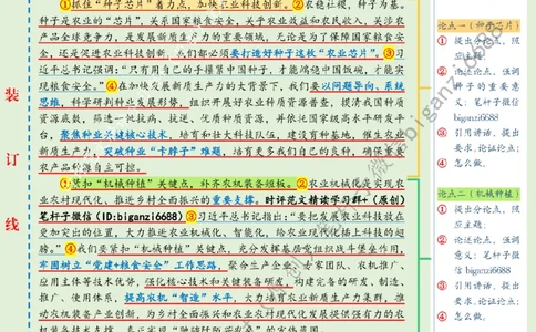 0317---标注绿-以新质生产力绘就&ldquo;农&rdquo;墨重彩新篇章_2026考公资料_（57）申论材料_00、笔杆子晨读材料_2024笔杆子晨读_笔杆子2024年3月资料（请及时保存，不得用于其他任何用途）