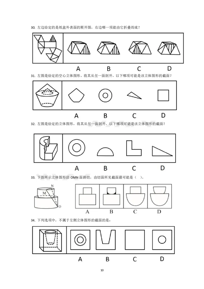图形推理刷题第3组（50题）_2026考公资料_（15）聂佳_题本聂佳判断推理题本合集_聂佳判断推理题本合集_图形推理题本集合