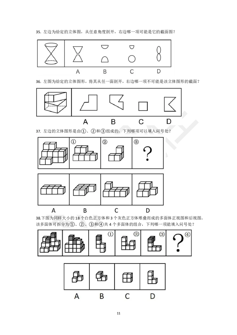 图形推理刷题第3组（50题）_2026考公资料_（15）聂佳_题本聂佳判断推理题本合集_聂佳判断推理题本合集_图形推理题本集合