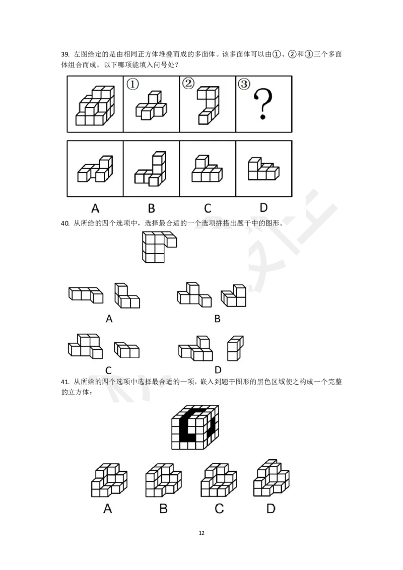 图形推理刷题第3组（50题）_2026考公资料_（15）聂佳_题本聂佳判断推理题本合集_聂佳判断推理题本合集_图形推理题本集合