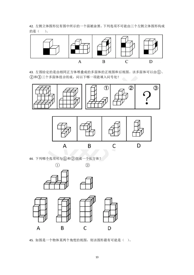 图形推理刷题第3组（50题）_2026考公资料_（15）聂佳_题本聂佳判断推理题本合集_聂佳判断推理题本合集_图形推理题本集合