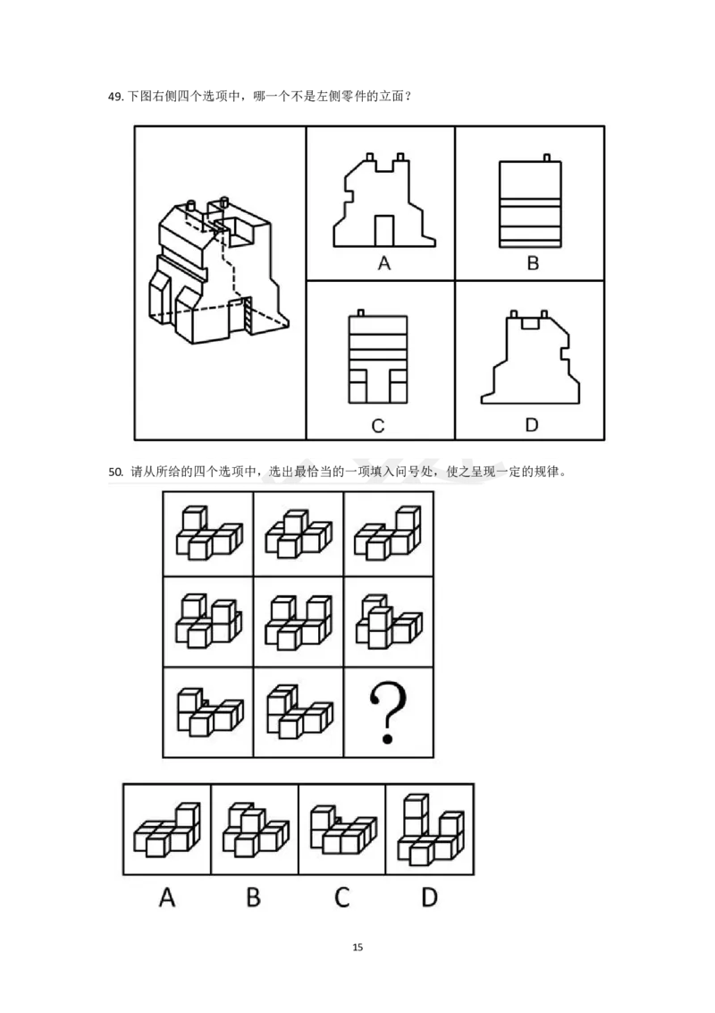 图形推理刷题第3组（50题）_2026考公资料_（15）聂佳_题本聂佳判断推理题本合集_聂佳判断推理题本合集_图形推理题本集合
