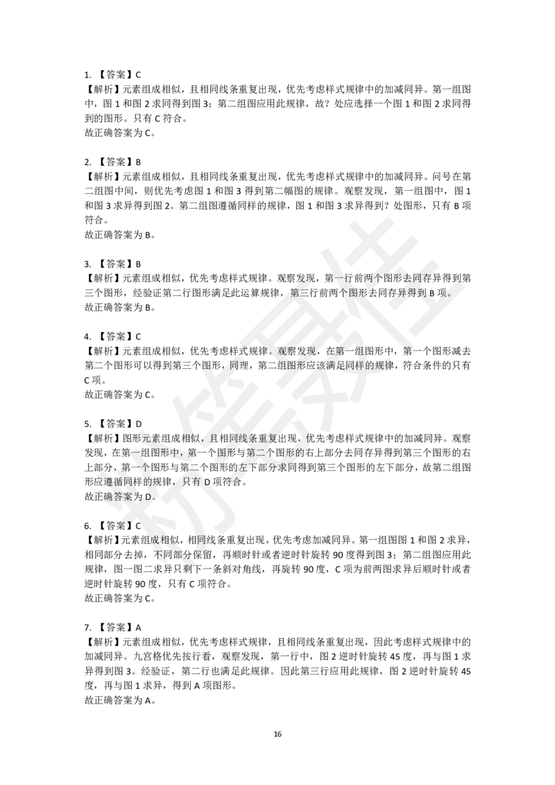 图形推理刷题第3组（50题）_2026考公资料_（15）聂佳_题本聂佳判断推理题本合集_聂佳判断推理题本合集_图形推理题本集合