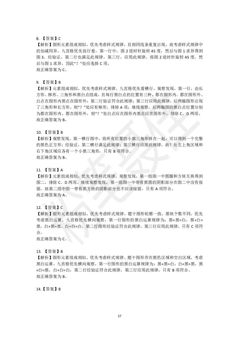 图形推理刷题第3组（50题）_2026考公资料_（15）聂佳_题本聂佳判断推理题本合集_聂佳判断推理题本合集_图形推理题本集合