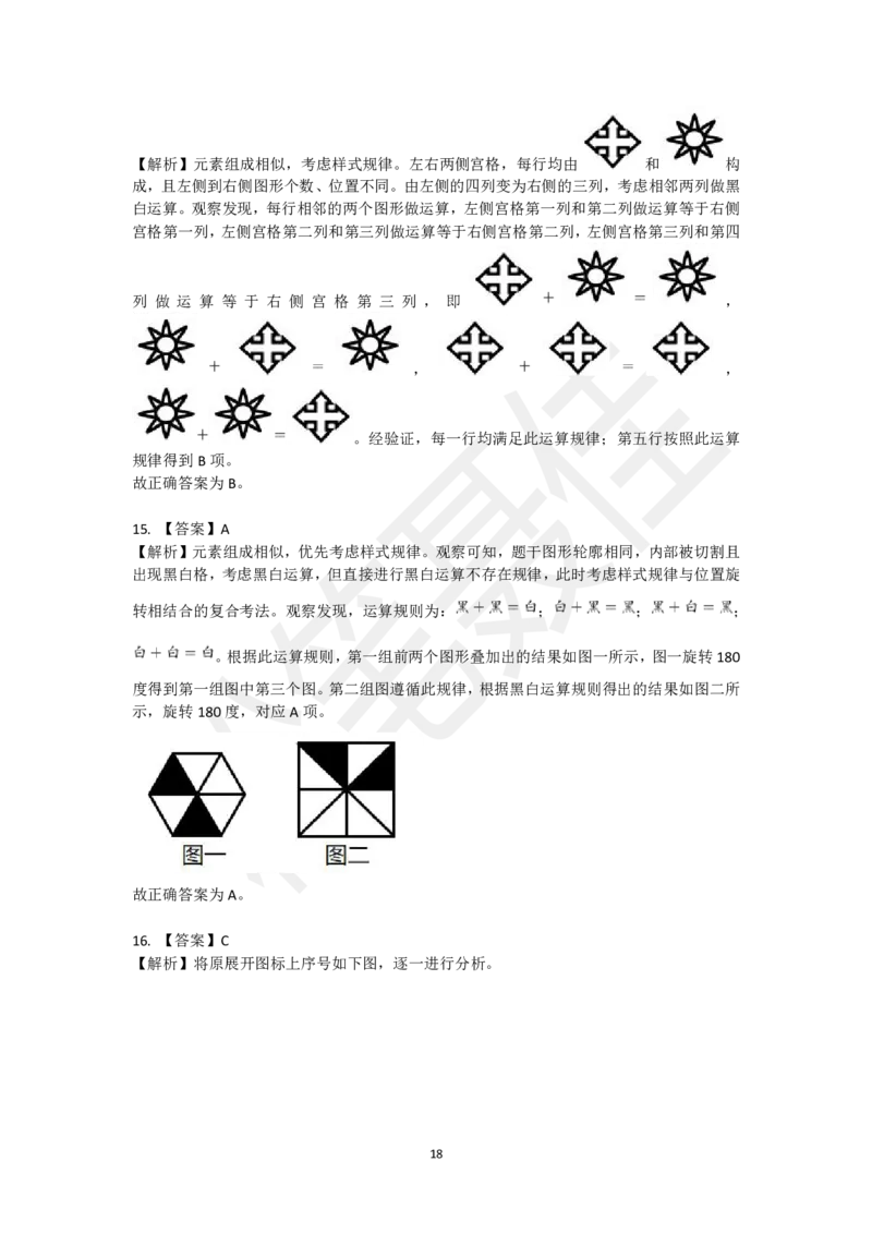 图形推理刷题第3组（50题）_2026考公资料_（15）聂佳_题本聂佳判断推理题本合集_聂佳判断推理题本合集_图形推理题本集合