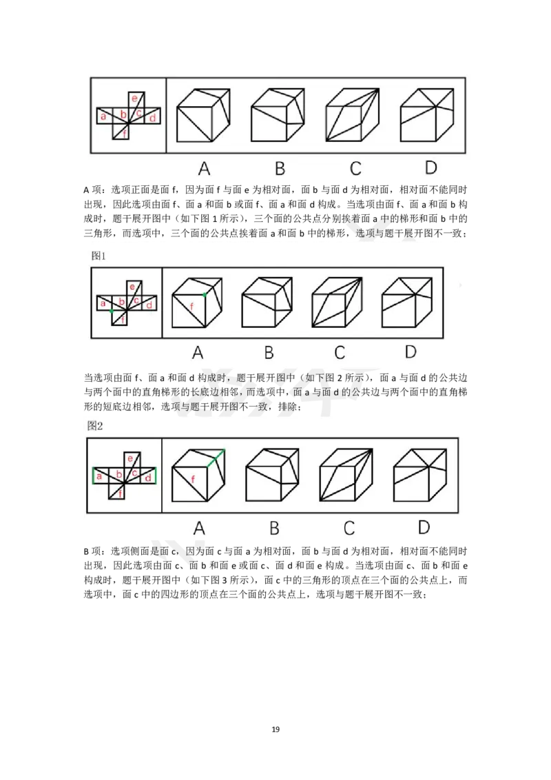 图形推理刷题第3组（50题）_2026考公资料_（15）聂佳_题本聂佳判断推理题本合集_聂佳判断推理题本合集_图形推理题本集合
