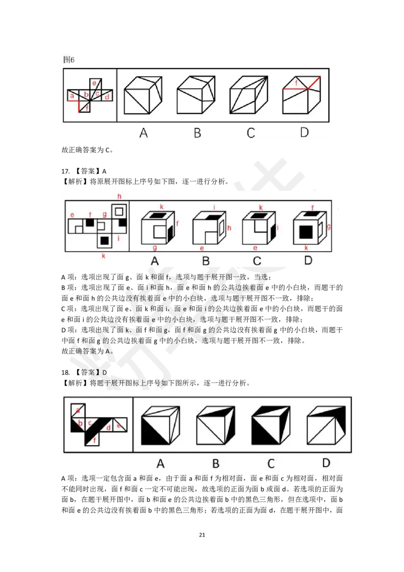 图形推理刷题第3组（50题）_2026考公资料_（15）聂佳_题本聂佳判断推理题本合集_聂佳判断推理题本合集_图形推理题本集合