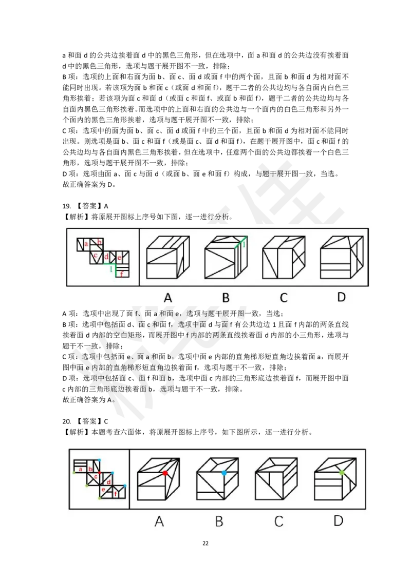 图形推理刷题第3组（50题）_2026考公资料_（15）聂佳_题本聂佳判断推理题本合集_聂佳判断推理题本合集_图形推理题本集合
