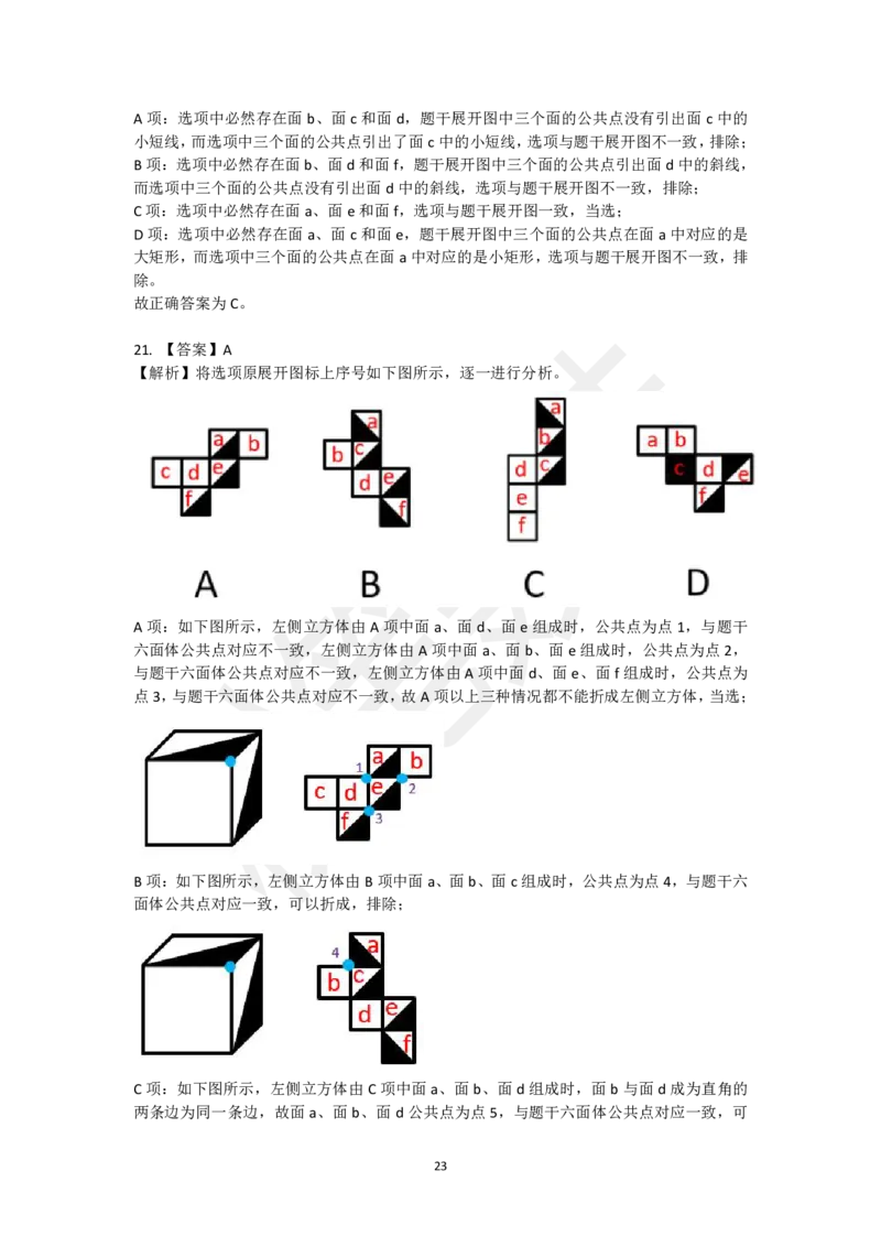 图形推理刷题第3组（50题）_2026考公资料_（15）聂佳_题本聂佳判断推理题本合集_聂佳判断推理题本合集_图形推理题本集合