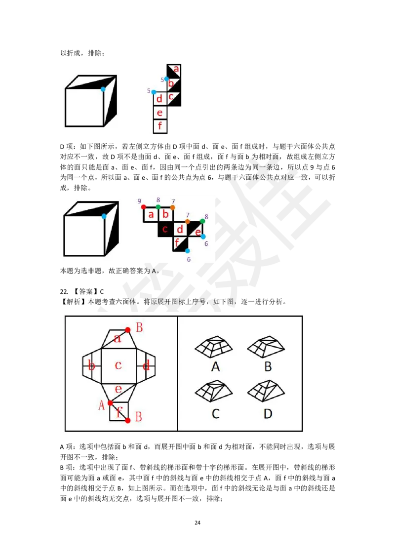 图形推理刷题第3组（50题）_2026考公资料_（15）聂佳_题本聂佳判断推理题本合集_聂佳判断推理题本合集_图形推理题本集合