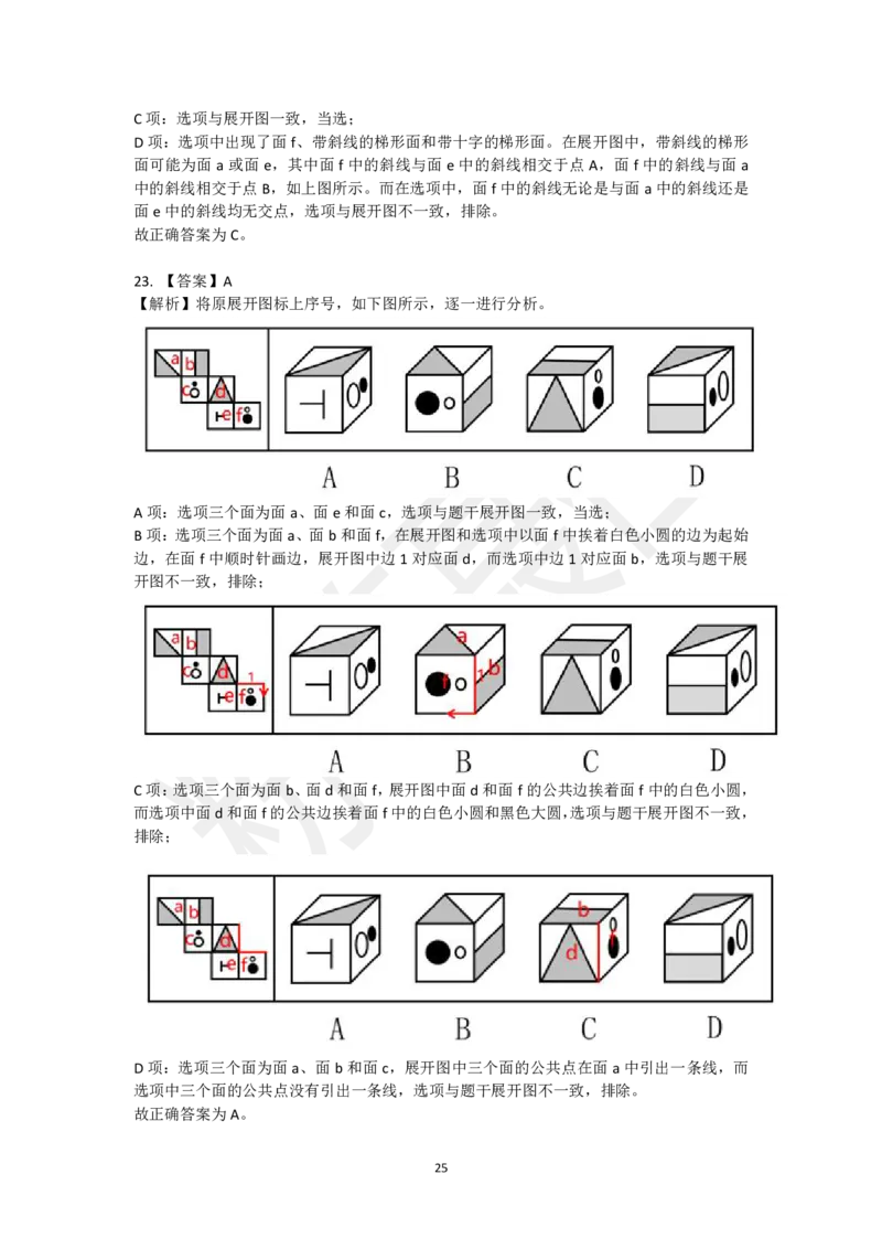 图形推理刷题第3组（50题）_2026考公资料_（15）聂佳_题本聂佳判断推理题本合集_聂佳判断推理题本合集_图形推理题本集合