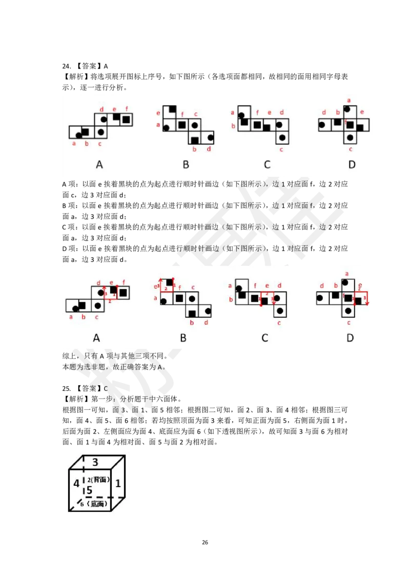 图形推理刷题第3组（50题）_2026考公资料_（15）聂佳_题本聂佳判断推理题本合集_聂佳判断推理题本合集_图形推理题本集合