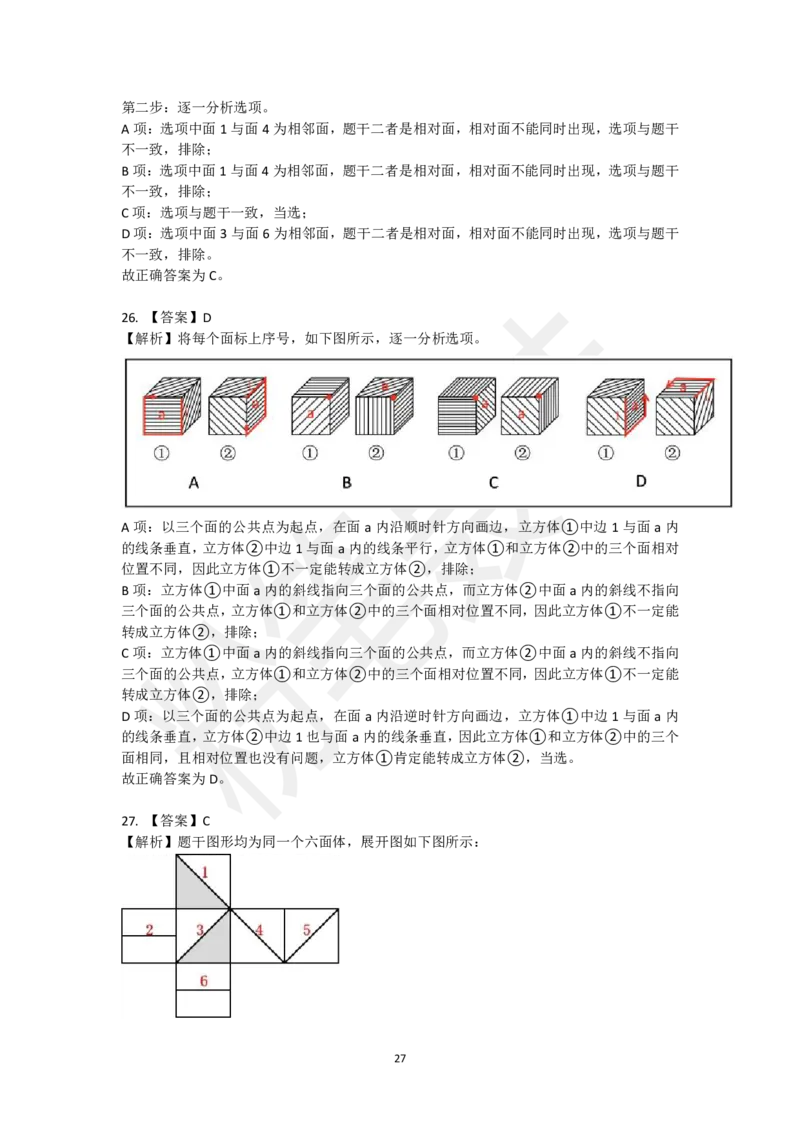 图形推理刷题第3组（50题）_2026考公资料_（15）聂佳_题本聂佳判断推理题本合集_聂佳判断推理题本合集_图形推理题本集合