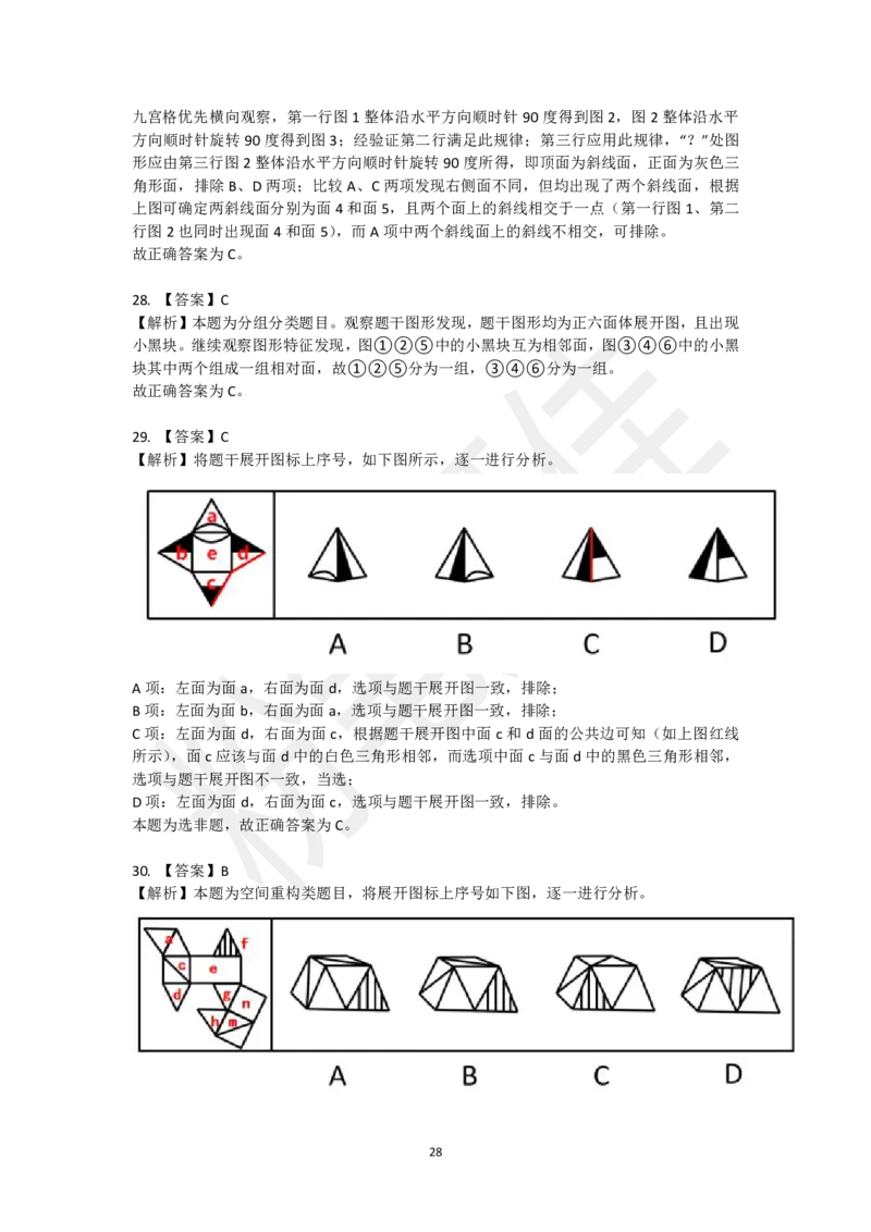图形推理刷题第3组（50题）_2026考公资料_（15）聂佳_题本聂佳判断推理题本合集_聂佳判断推理题本合集_图形推理题本集合