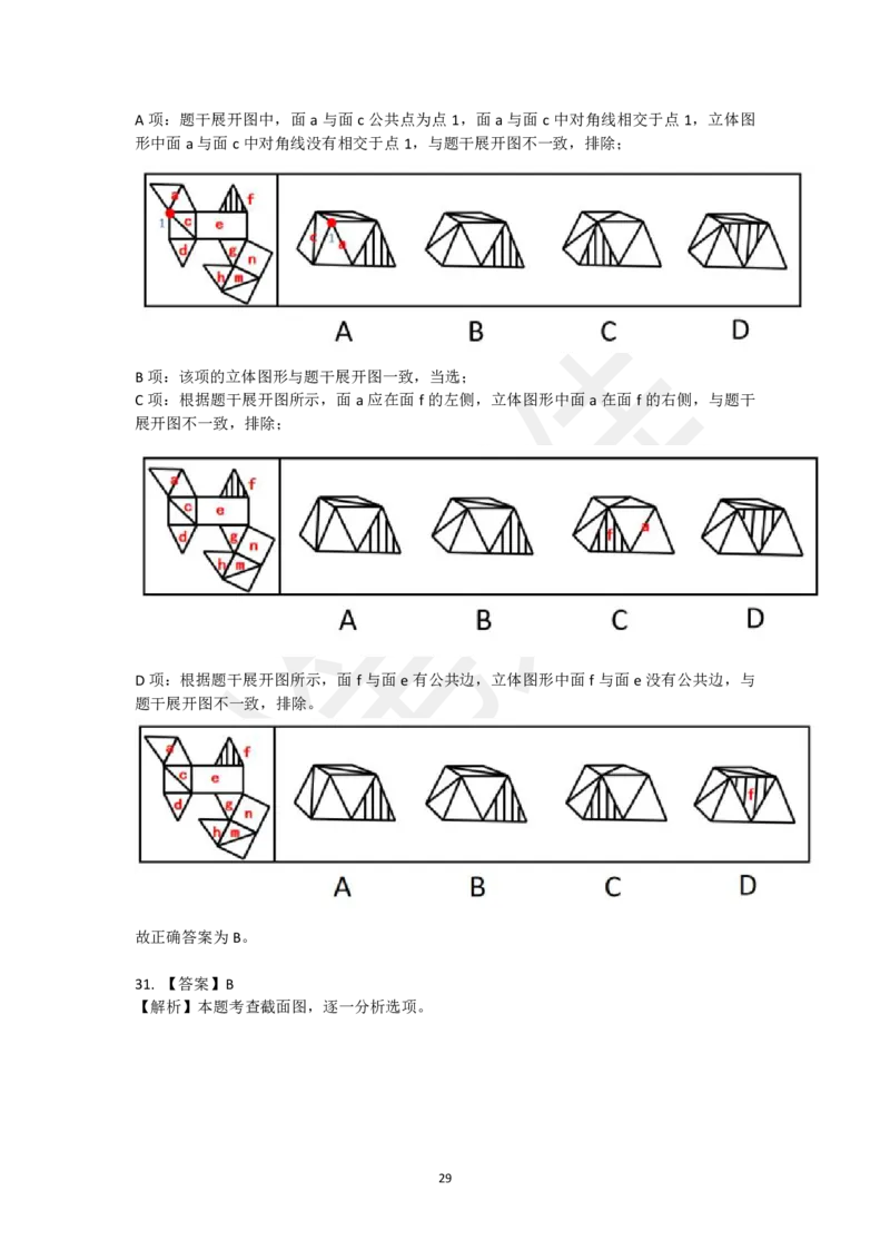 图形推理刷题第3组（50题）_2026考公资料_（15）聂佳_题本聂佳判断推理题本合集_聂佳判断推理题本合集_图形推理题本集合