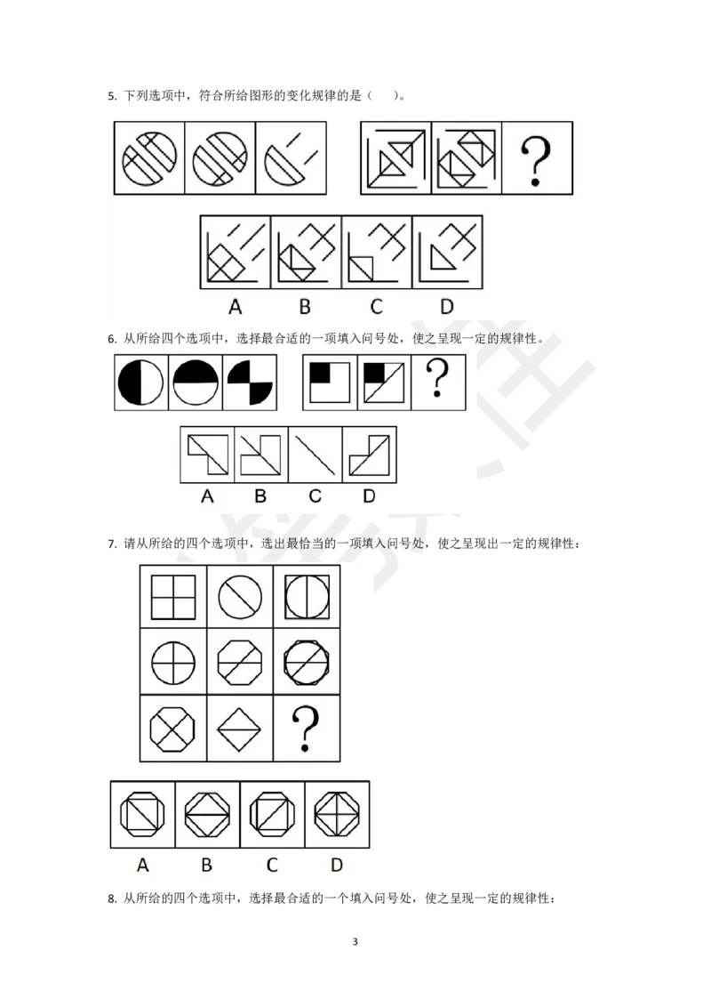 图形推理刷题第3组（50题）_2026考公资料_（15）聂佳_题本聂佳判断推理题本合集_聂佳判断推理题本合集_图形推理题本集合