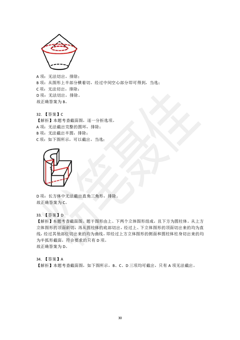 图形推理刷题第3组（50题）_2026考公资料_（15）聂佳_题本聂佳判断推理题本合集_聂佳判断推理题本合集_图形推理题本集合