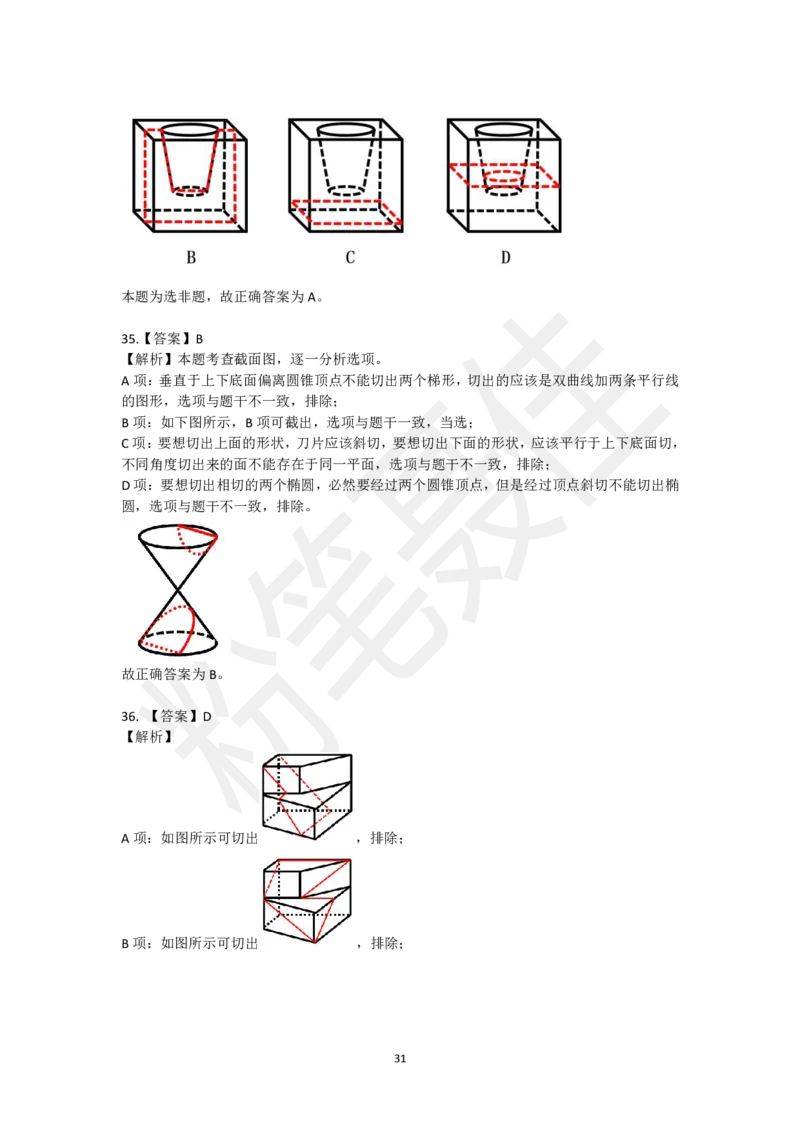 图形推理刷题第3组（50题）_2026考公资料_（15）聂佳_题本聂佳判断推理题本合集_聂佳判断推理题本合集_图形推理题本集合