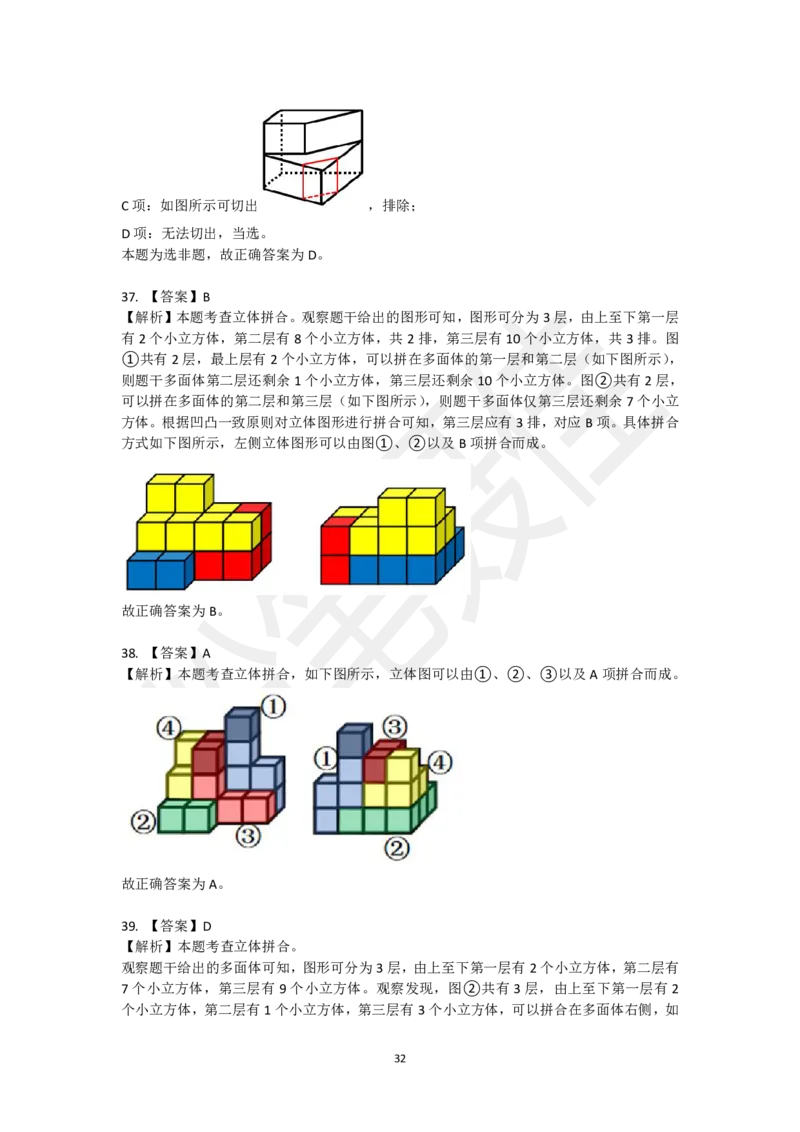 图形推理刷题第3组（50题）_2026考公资料_（15）聂佳_题本聂佳判断推理题本合集_聂佳判断推理题本合集_图形推理题本集合