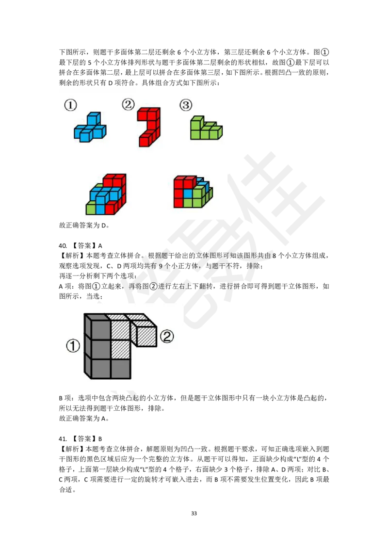 图形推理刷题第3组（50题）_2026考公资料_（15）聂佳_题本聂佳判断推理题本合集_聂佳判断推理题本合集_图形推理题本集合