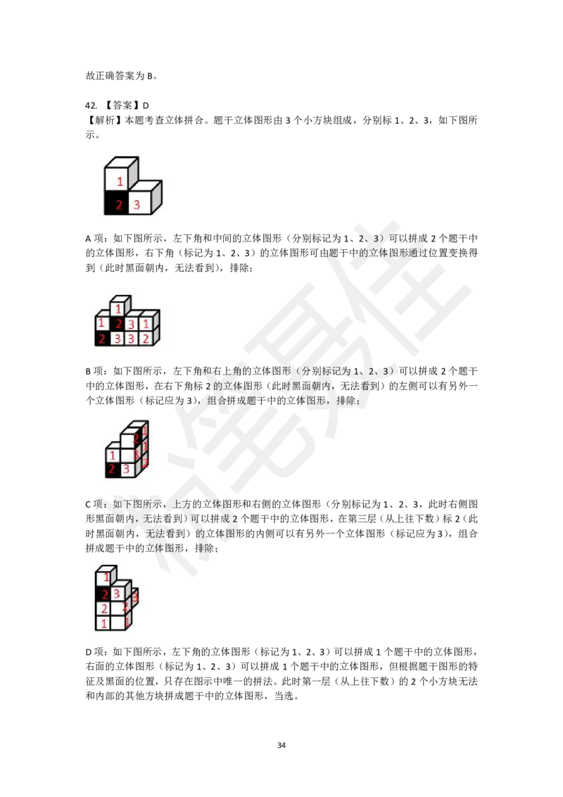图形推理刷题第3组（50题）_2026考公资料_（15）聂佳_题本聂佳判断推理题本合集_聂佳判断推理题本合集_图形推理题本集合
