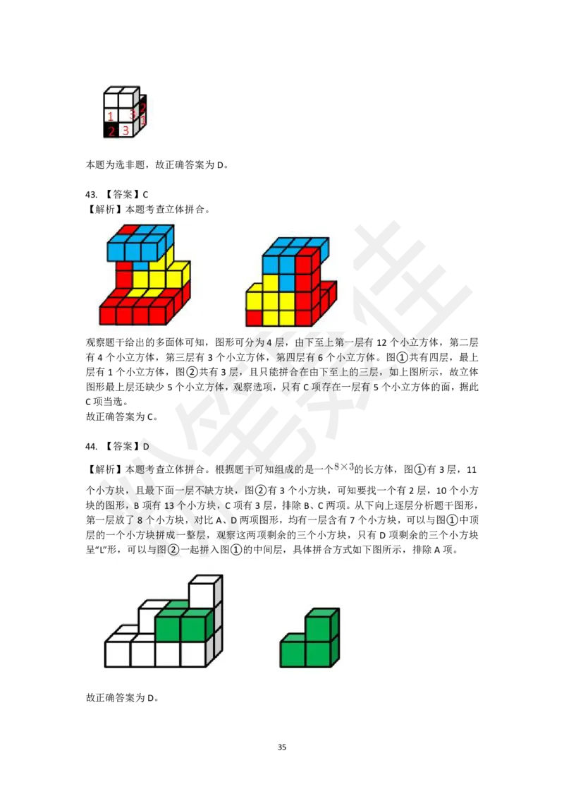 图形推理刷题第3组（50题）_2026考公资料_（15）聂佳_题本聂佳判断推理题本合集_聂佳判断推理题本合集_图形推理题本集合
