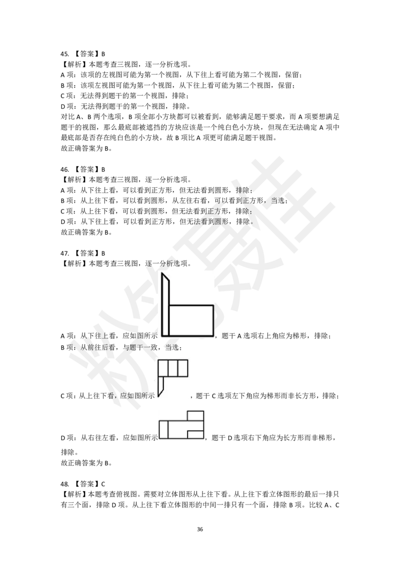 图形推理刷题第3组（50题）_2026考公资料_（15）聂佳_题本聂佳判断推理题本合集_聂佳判断推理题本合集_图形推理题本集合