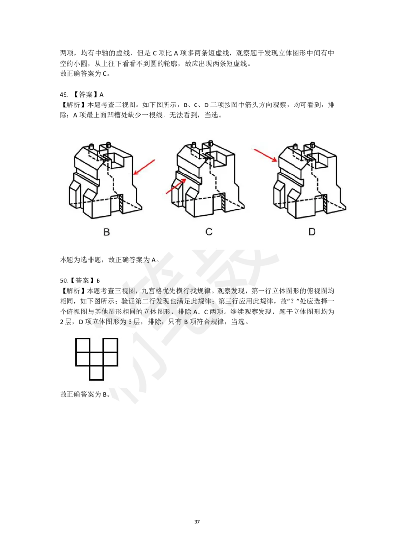 图形推理刷题第3组（50题）_2026考公资料_（15）聂佳_题本聂佳判断推理题本合集_聂佳判断推理题本合集_图形推理题本集合