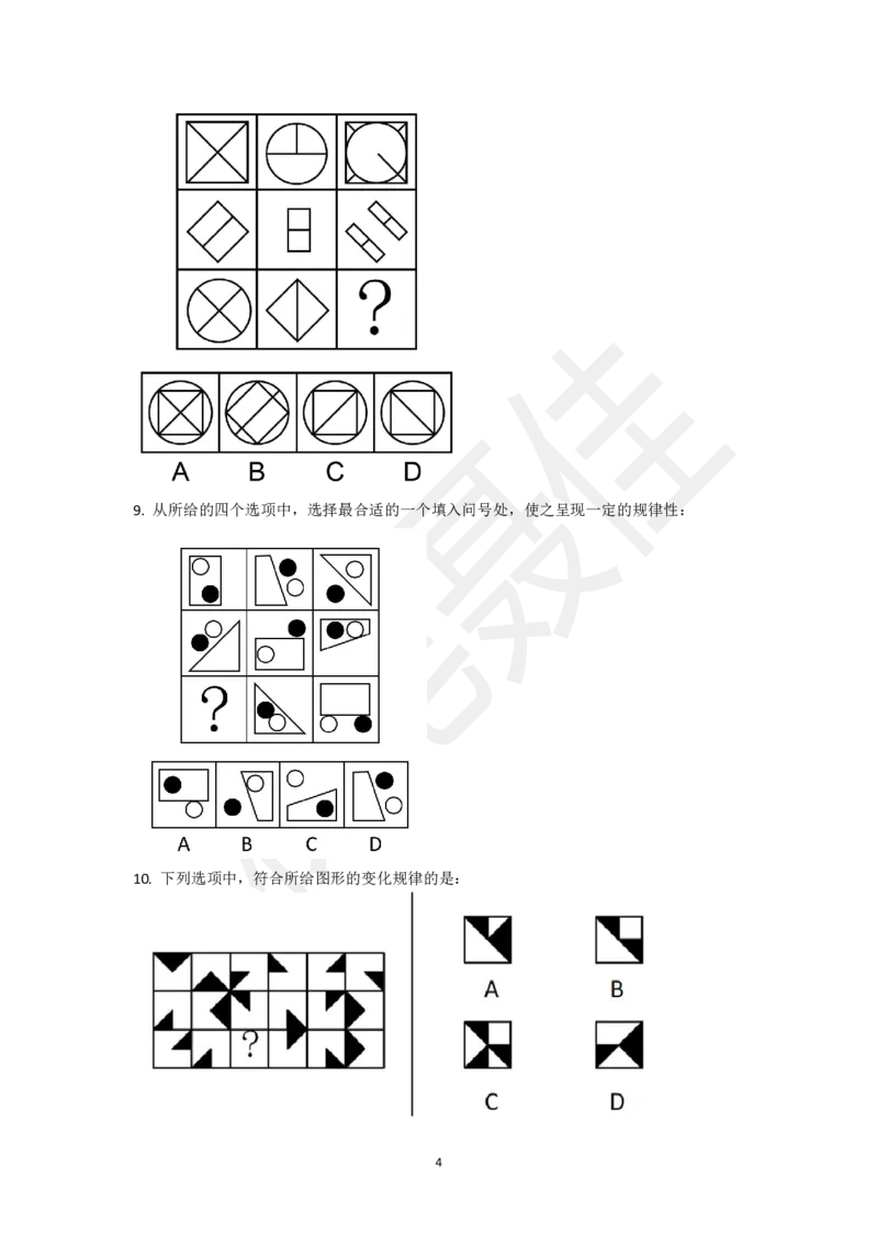 图形推理刷题第3组（50题）_2026考公资料_（15）聂佳_题本聂佳判断推理题本合集_聂佳判断推理题本合集_图形推理题本集合
