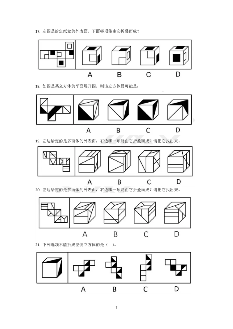 图形推理刷题第3组（50题）_2026考公资料_（15）聂佳_题本聂佳判断推理题本合集_聂佳判断推理题本合集_图形推理题本集合