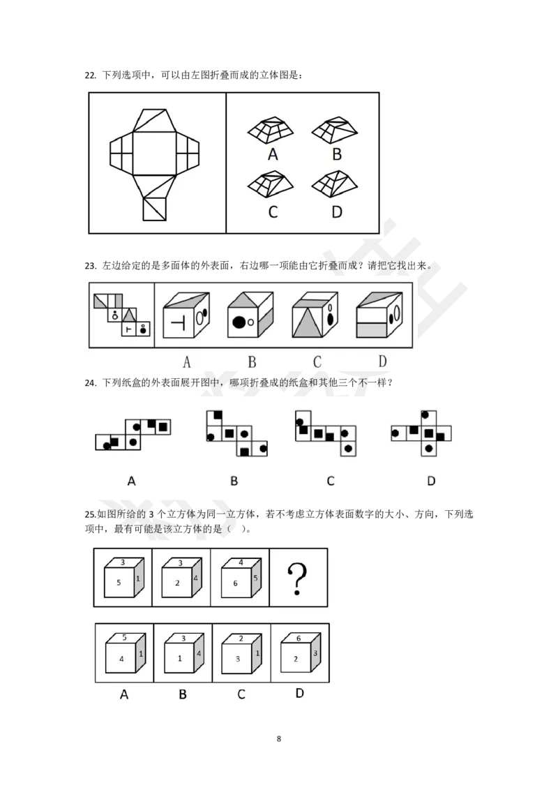 图形推理刷题第3组（50题）_2026考公资料_（15）聂佳_题本聂佳判断推理题本合集_聂佳判断推理题本合集_图形推理题本集合