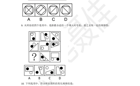 图形推理刷题第3组（50题）_2026考公资料_（15）聂佳_题本聂佳判断推理题本合集_聂佳判断推理题本合集_图形推理题本集合