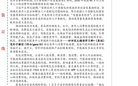 0124-未标注白-聚智汇力，做大做强银发经济_2026考公资料_（57）申论材料_00、笔杆子晨读材料_2024笔杆子晨读_笔杆子1月时政