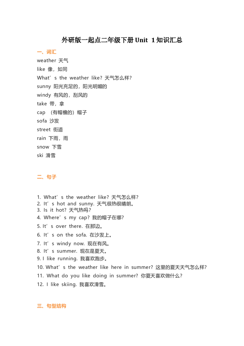 外研版一起点二年级下册Unit1知识汇总_二年级上下册资料_二年级语数英上下册学习资料_3-7-6、小学二年级英语下册_外研版一起点_1、知识点总结