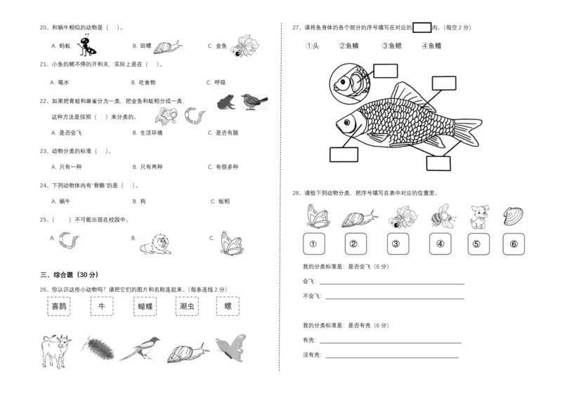 一下第二单元《动物》检测A卷_一年级上下册资料_小学一年级学习资料-25年更新版_1-10、小学一年级科学下册_教科版_单元测试卷