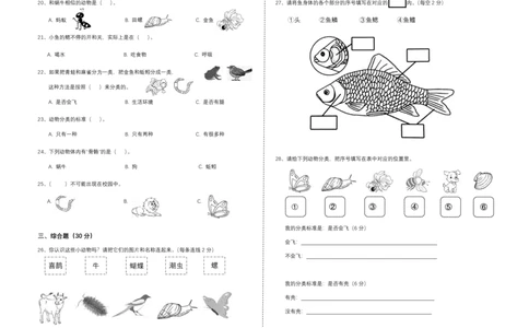 一下第二单元《动物》检测A卷_一年级上下册资料_小学一年级学习资料-25年更新版_1-10、小学一年级科学下册_教科版_单元测试卷