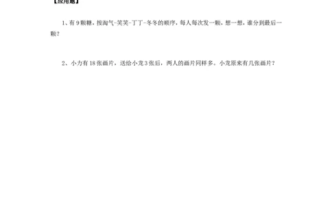 小学一年级奥数举一反三练习题(1)_一年级上下册资料_3-2-1、小学奥数一年级