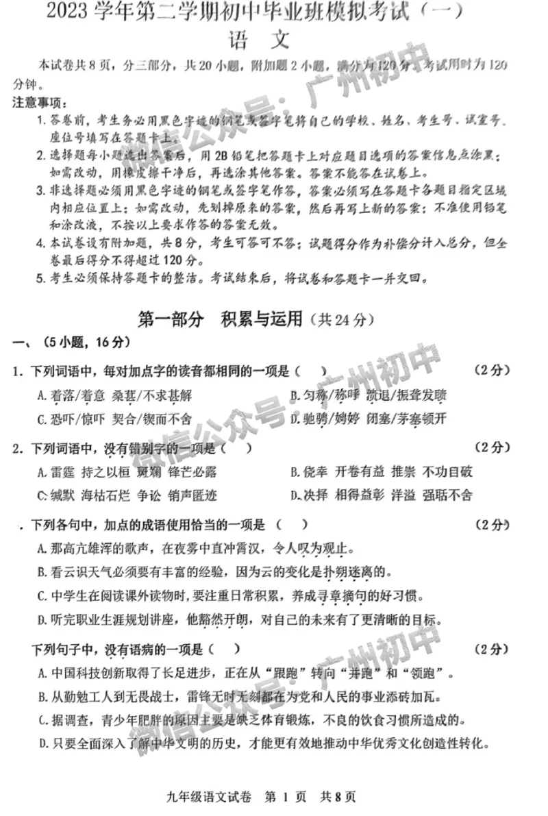 2024南沙区中考一模语文试题_广州九上月考+期中+期末+一模二模+中考真题_广州2024年中考一模_南沙区