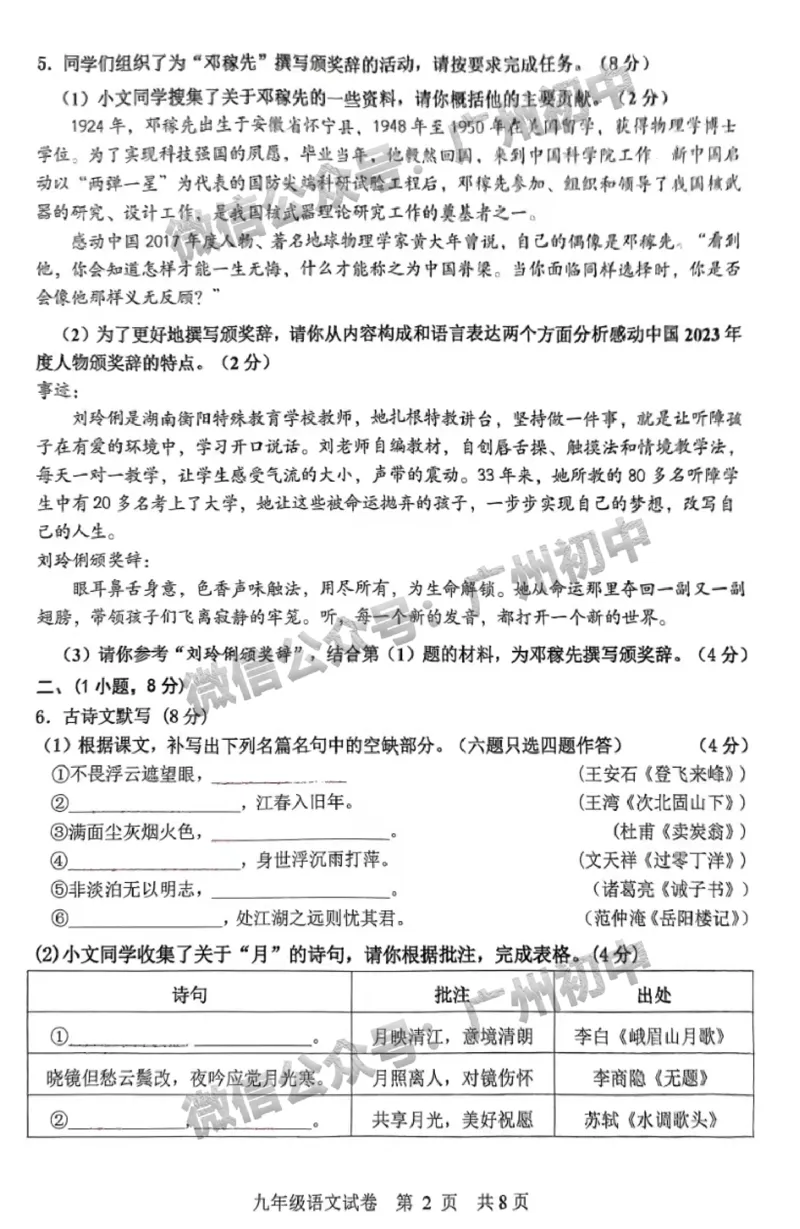 2024南沙区中考一模语文试题_广州九上月考+期中+期末+一模二模+中考真题_广州2024年中考一模_南沙区